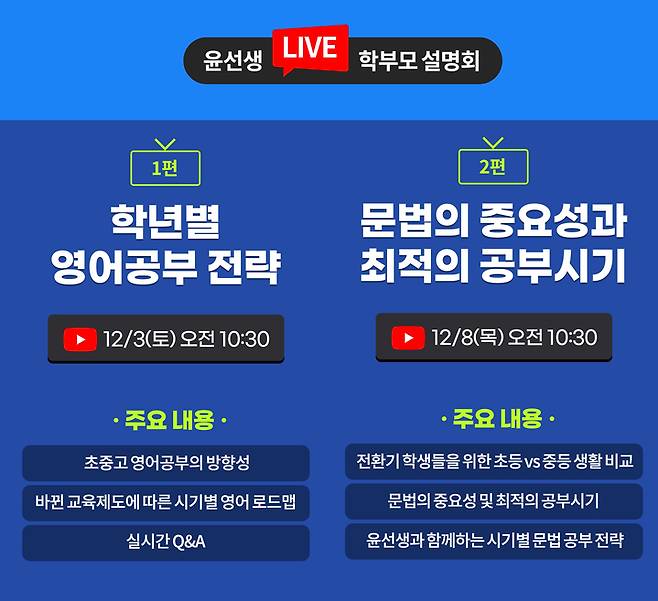 [서울=뉴시스] 윤선생 라이브 학부모 설명회 이미지. (사진=윤선생 제공) 2022.11.23. photo@newsis.com *재판매 및 DB 금지