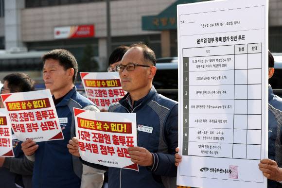 전국공무원노동조합 조합원들이 지난 15일 오전 서울 용산구 전쟁기념관 앞에서 열린 윤석열 정부 정책평가 조합원 총투표 선포 기자회견에서 손팻말을 들고 있다. 공무원노조는 22일부터 24일까지 총투표를 실시할 예정이라고 밝혔다. 연합뉴스