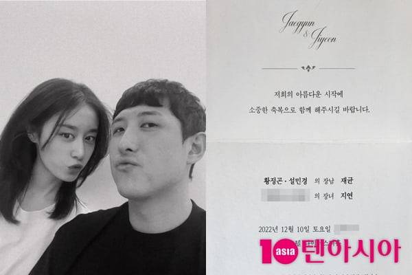 티아라 지연 황재균 청첩장