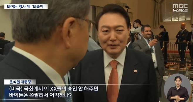 9월 22일 당시 MBC 보도. ‘(미국)’이라는 자막이 보인다. MBC 캡처