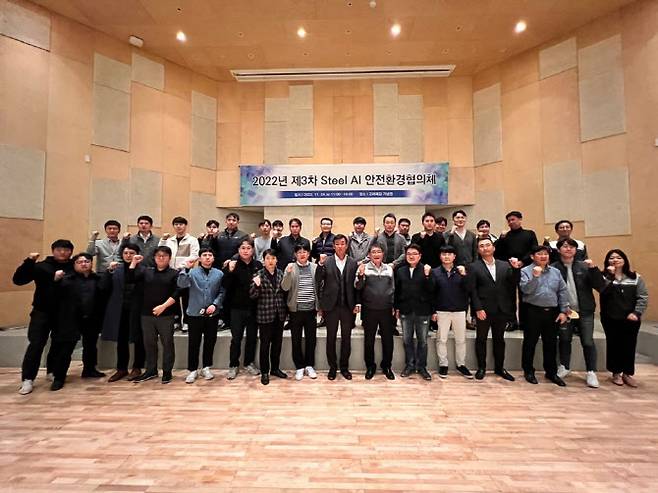 한국철강협회가 24일 고려제강 기념관에서 ‘제3차 Steel-AI 안전환경협의체’를 개최하고 있다. (사진=한국철강협회)