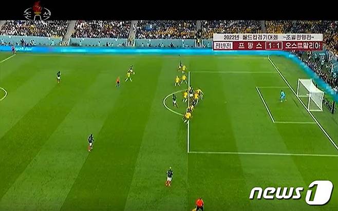 북한 조선중앙TV는 지난 23일 프랑스와 호주의 월드컵 예선 경기를 녹화중계했다. 그러나 중앙TV는 우리나라 기업인 현대자동차의 광고나 태극기는 모두 가리고 방영했다.(조선중앙TV 갈무리)ⓒ News1