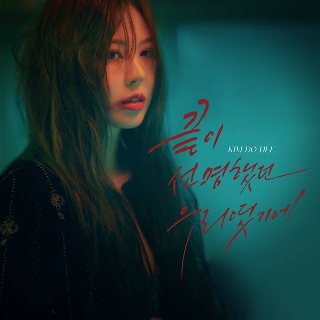 김도희(케이에이치컴퍼니 제공)