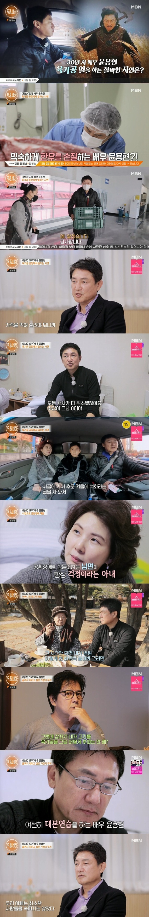MBN '특종세상' 캡처