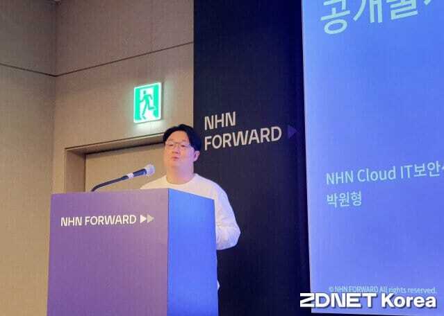 NHN클라우드 IT보안센터 박원형 이사가 24일 삼성동 그랜드 인터컨티넨탈 서울 파르나스에서 열린 기술 컨퍼런스 'NHN 포워드'에서 '오신트 활용 방안'에 대해 발표하고 있다.