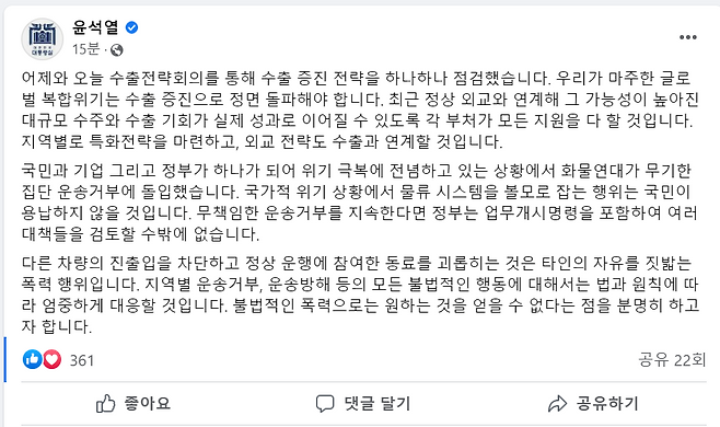 /윤석열 대통령 공식 SNS 계정 캡처