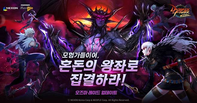 ‘혼돈의 오즈마’ 업데이트