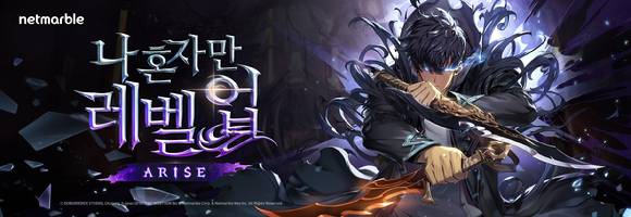 '나 혼자만 레벨업: 어라이즈'[사진=넷마블]