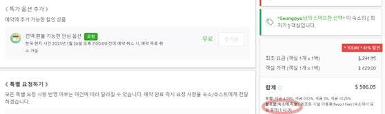 한 온라인 여행사에서 하와이 특급호텔 가격을 검색해봤다. '리조트 피'를 숙소에 지불해야 한다는 내용이 최종 결제 단계에서 눈에 잘 띄지 않게 표시했다. 1박 숙박비가 500달러(67만원)인데 리조트 피는 42달러(5만6000원)다. 사진 여행사 홈페이지 캡처