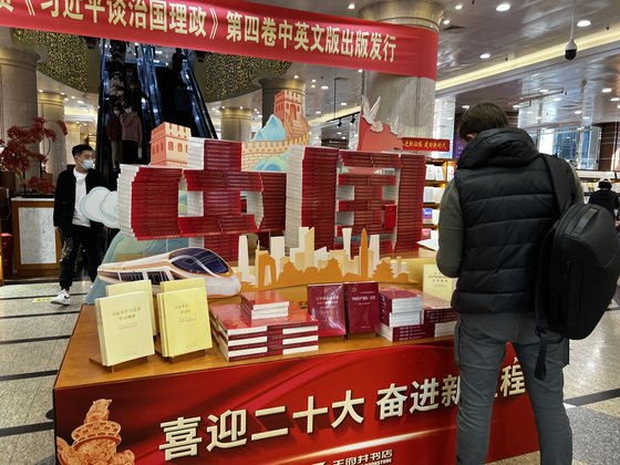 지난 6일 베이징 도심 쇼핑가인 왕푸징 서점 1층에 한 외국인이 시진핑 중국공산당 총서기의 서적을 보고 있다. 신경진 기자