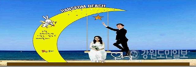 ▲ 복합관광단지로로의 개발이 추진되고 있는 동해 한섬감성바닷길에 우물이 복원되고, 해변에 테마별 포토존이 설치되는 등 등 2단계사업이 본격 진행되고 있다(한섬해변 포토존 설치안(티하우스)