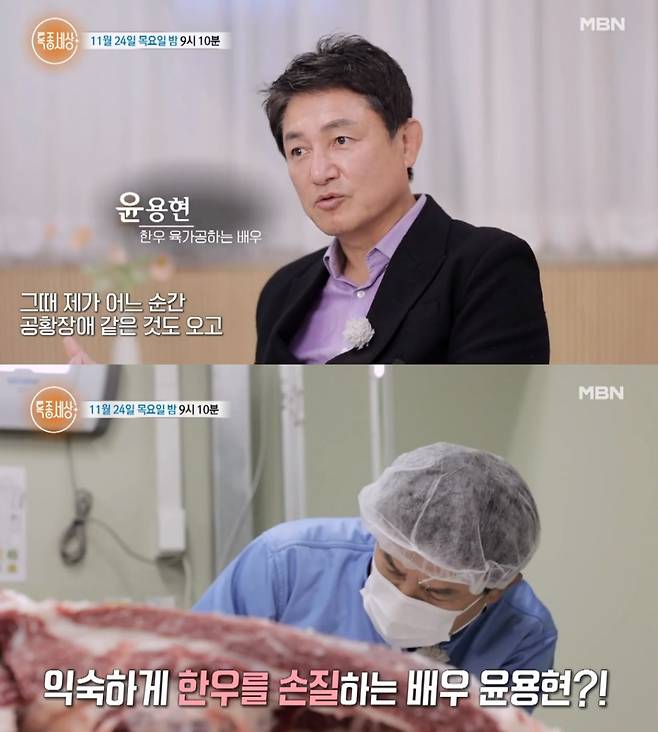 /사진=MBN 시사·교양 '특종세상'