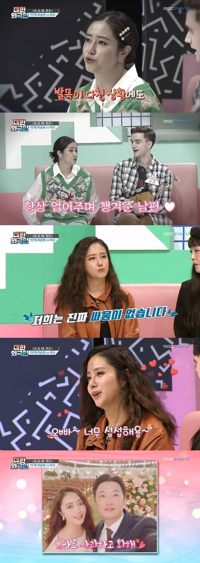 My husband, who was carrying a newly-married Song-hyeon Choi, was still in the mood.In the 214th MBC every1 entertainment South Korean Foreigners broadcast on November 23, Jin Jong-oh, fencing player Gu Bon-gil, former soccer player Cho Won-hee, and Anatainer Song-hyeon Choi appeared as guests and played a quiz showdown.Song-hyeon Choi, who made his debut as an announcer for KBS 32 in 2006 and made a pre-declaration in 2008, married Lee Jae-han, a skin scuba instructor who was three years old in 2020.When asked about the current status of the couples fight, Song-hyeon Choi, who boasted during her last appearance that she was uncomfortable walking with her ankle twisted, but (her husband) carried her when she went to the bathroom in her room, replied, We dont really have a fight.