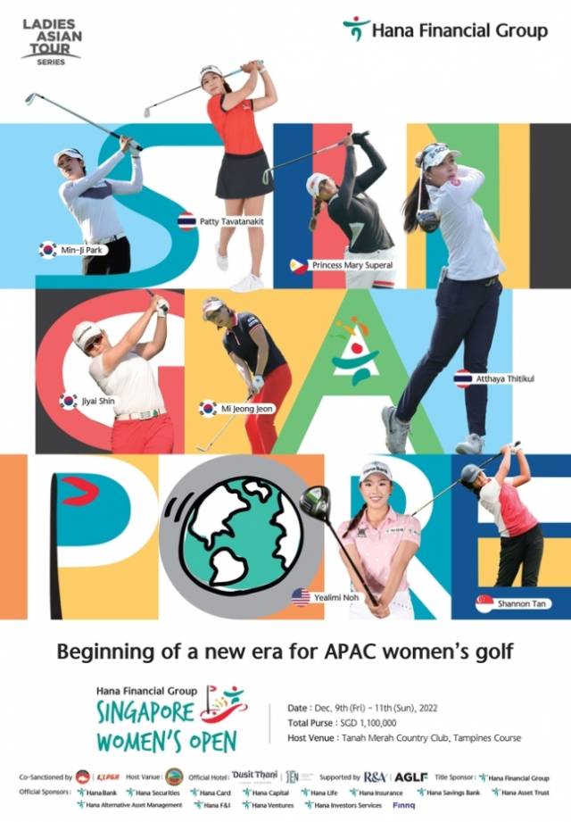 하나금융그룹 싱가포르여자오픈 대회 포스터. 연합뉴스
