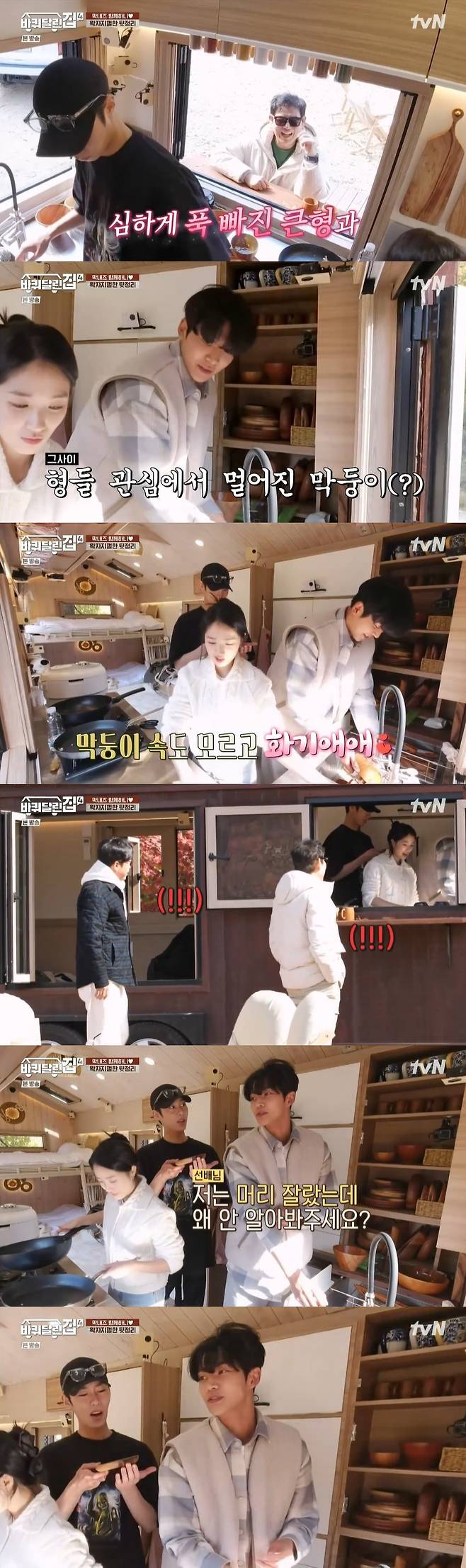 /사진=tvN 예능 프로그램 ‘바퀴 달린 집4’ 방송화면