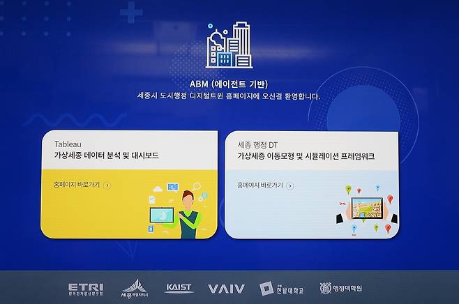세종 공영자전거 '어울링' 운영 효율화 디지털 트윈 실증 [한국전자통신연구원(ETRI) 제공. 재판매 및 DB 금지]