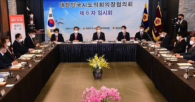 대한민국시도의회의장협의회 제6차 임시회 [경남도의회 제공. 재판매 및 DB 금지]