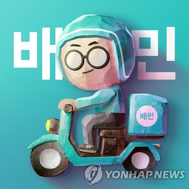 배달의민족 [우아한형제들 제공. 재판매 및 DB 금지]