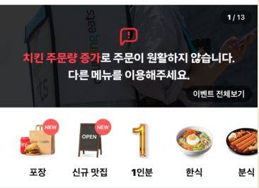 [쿠팡이츠 앱 화면 캡처. 재판매 및 DB금지]