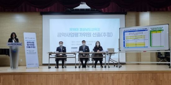 경남교육청이 박종훈 제18대 교육감의 공약사업을 평가할 위원을 공개 추첨하고 있다.