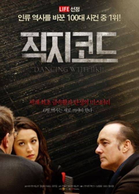 11월 ‘문화가 있는 날’을 맞아 30일 오후 2시 울산박물관 2층 강당에서 상영하는 다큐멘터리 영화 ‘직지코드’.