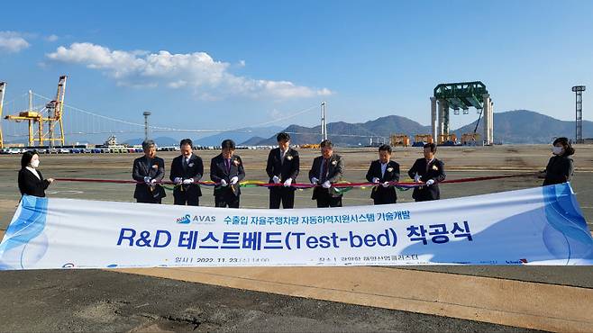 광양항 해양산업 클러스터 부지에서 수출입 자율주행차량 자동하역지원시스템 기술개발을 위한 테스트베드 착공식이 열렸다.