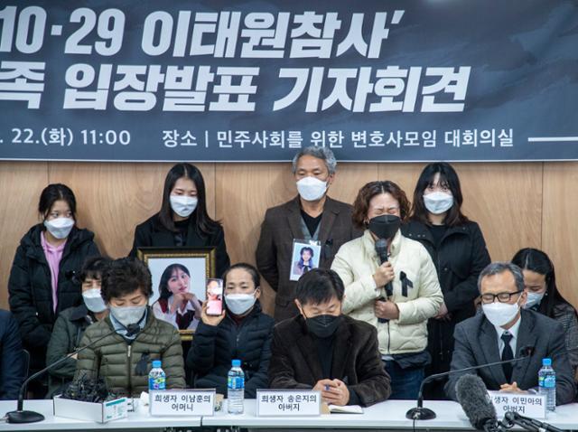 이태원 참사 희생자 유가족들이 22일 오전 서울 서초구 민주사회를 위한 변호사모임 회의실에서 입장발표 기자회견을 갖고 있다. 왕태석 선임기자