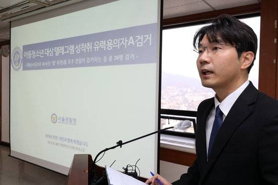 윤영준 서울경찰청 사이버수사과 사이버수사 2대장이 25일 오전 서울 종로구 서울경찰청에서 아동청소년 대상 텔레그램 성착취 유력용의자 A(일명 '엘') 호주경찰 공조 현지 검거 브리핑을 하고 있다. 뉴스1