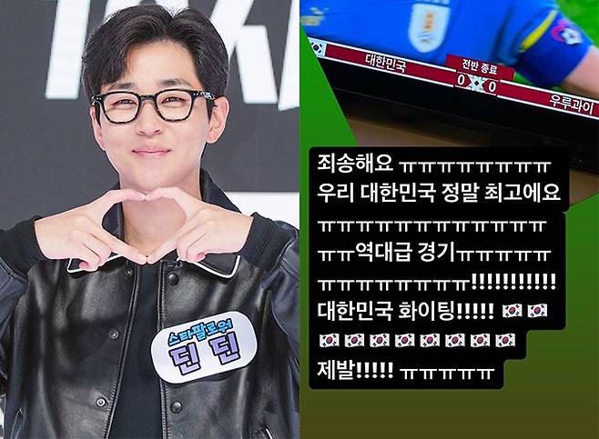 가수 딘딘(왼쪽)이 지난 24일 2022 카타르 월드컵 H조 조별리그 1차전 한국 대 우루과이 전 전반 종료 후 올린 사진.(오른쪽)/사진=MBN 제공, 딘딘 인스타그램