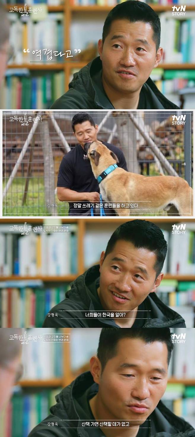 /사진=tvN STORY '고독한 훈련사' 방송 화면