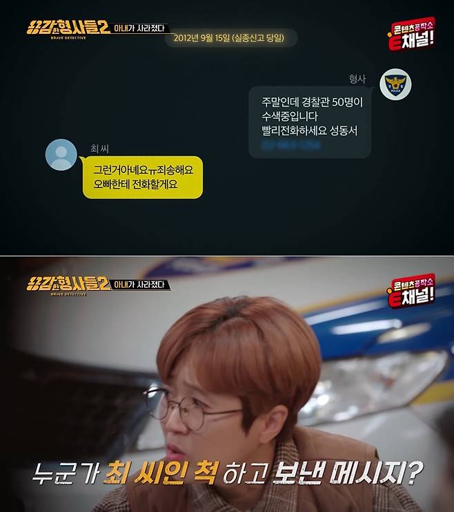 /사진=E채널 '용감한 형사들2'
