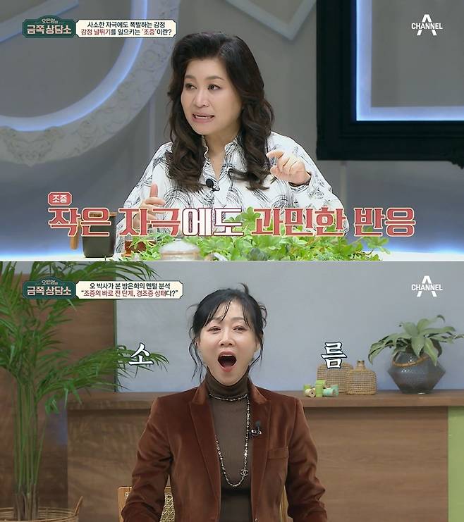 /사진=채널A '오은영의 금쪽 상담소'
