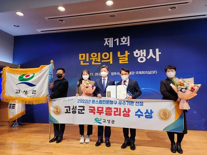 [고성(경남)=뉴시스] 신정철 기자= 경남 고성군이 25일 정부서울청사에서 개최된 '2022년 제1회 민원의 날’ 행사에서 ‘원스톱민원창구’ 우수기관으로 국무총리상을, ‘국민행복민원실’ 우수기관으로 행안부장관상을 수상했다.(사진=고성군 제공).2022.11.25. photo@newsis.com *재판매 및 DB 금지