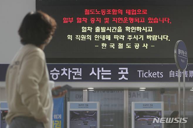 [서울=뉴시스] 최동준 기자 =전국철도노동조합이 교대근무제 도입 등을 이유로 준법투쟁에 돌입한 24일 서울역 매표 창구 전광판에 한국철도공사의 안내문을 내보내고 있다. 2022.11.24. photocdj@newsis.com