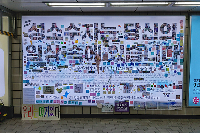 ▲서울지하철 2호선 신촌역에 게시된 아이다호 광고. 성소수자 517명의 사진을 모아 모자이크 형식으로 "성소수자는 당신의 일상 속에 있습니다"라는 문구를 만들었다. 광고에는 응원과 연대의 메시지들이 빼곡하게 붙어있다. ⓒ프레시안