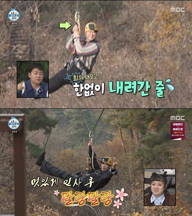 MBC 방송 캡처