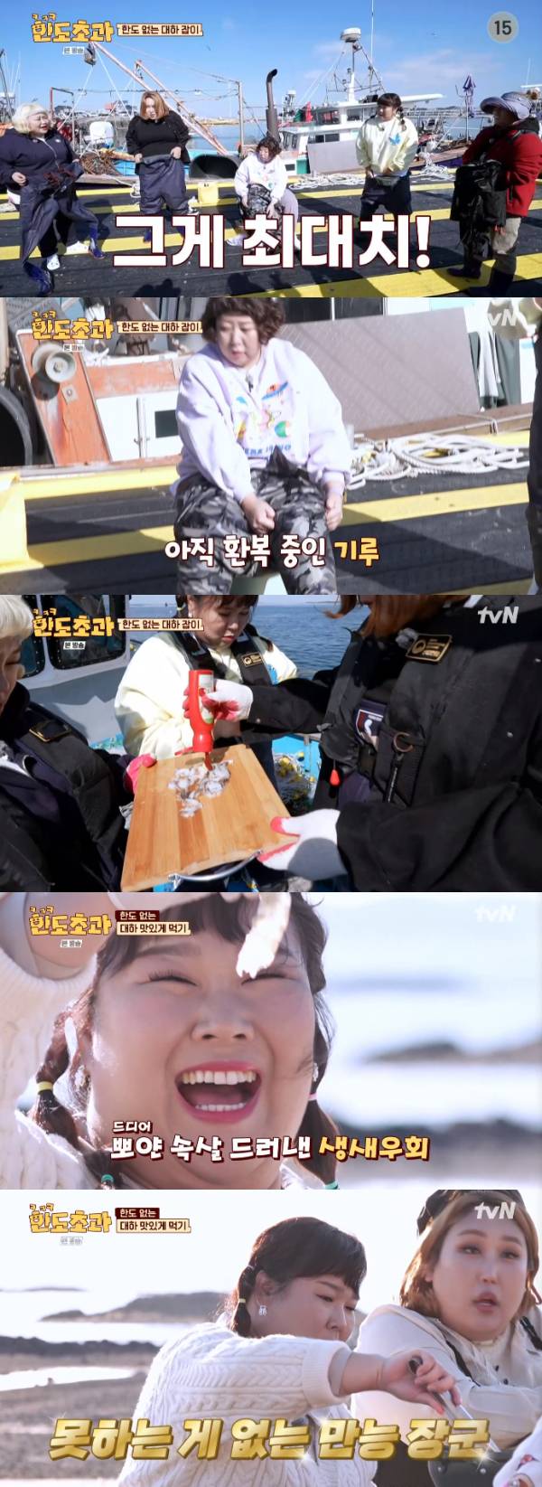 /사진='한도초과' 방송화면