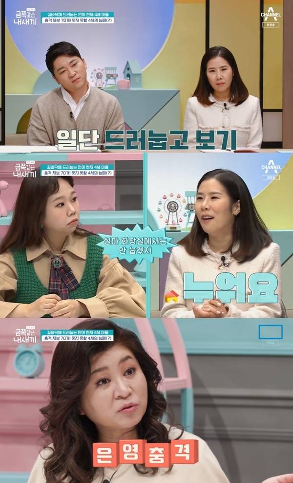 ‘요즘 육아- 금쪽같은 내 새끼’. 사진 l 채널 A 방송 화면 캡처