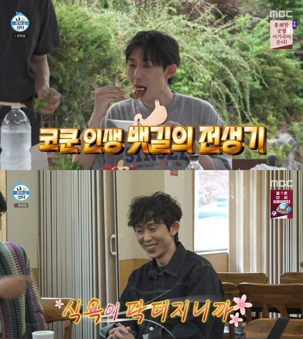 '나 혼자 산다'. 사진 l MBC 방송화면 캡처