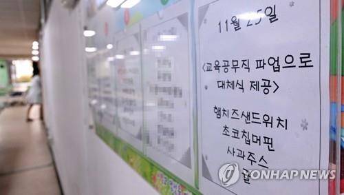 학교비정규직 노조 파업으로 '대체급식' (서울=연합뉴스) 학교비정규직노동자들이 정규직과 임금 차별 해소 등을 요구하며 총파업에 돌입한 가운데 25일 서울시 성동구의 한 중학교에 샌드위치와 머핀 등 대체 급식의 메뉴가 적혀있다. 2022.11.25 [사진공동취재단]
    photo@yna.co.kr