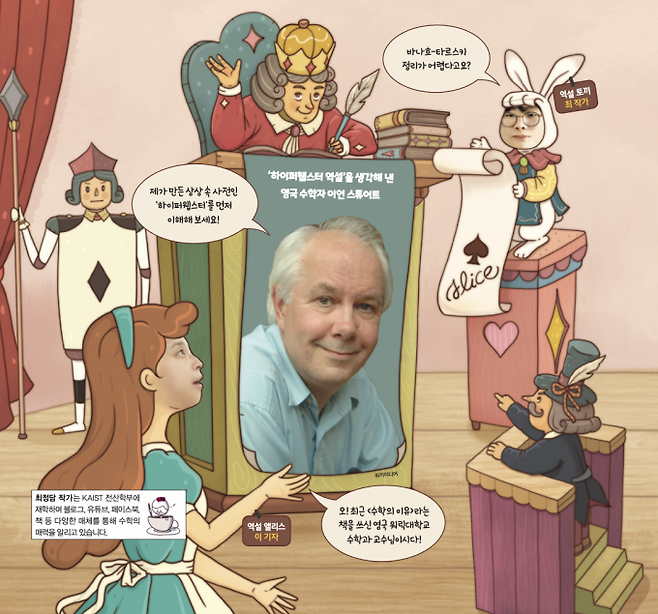 영국 수학자 이언 스튜어트. 수학동아 DB