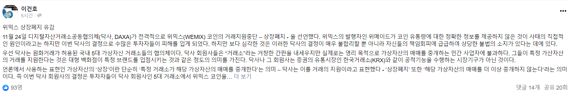 이건호 전 KB은행장 "위믹스 상폐 결정, 상당한 불