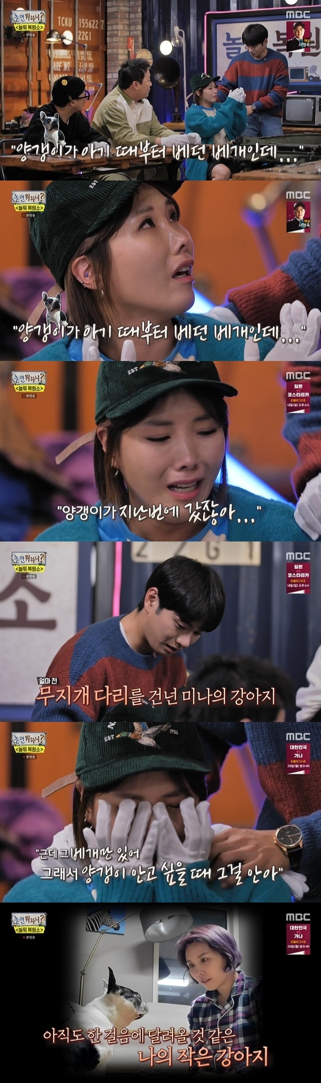 Shin Bong-sun suddenly cried at the thought of Pet who left the world.In the 161st episode of MBCs entertainment show Hangout with Yoo (hereinafter referred to as Noll What), which aired on November 26, Noll What Restoration was opened to reflect on the memories of the members.On this day, Lee Yi-kyung submitted an attachment blanket as a gift he wanted to restore. Lee Yi-kyungs hand was torn and torn now. He said he had a habit of scratching the blanket, saying, Even if you restore it, you have to feel it.As I got older, I stayed with this friend, he said. As I get older, I feel like this friend is getting worn out.Shin Bong-sun said, I have a pillow that Ive been using since I was a baby.So when I want to hold a yangkeng, I hold it, Confessions said.Yoo Jae-suk said, Mina hasnt left Yanggaengi yet. You can send her away slowly.