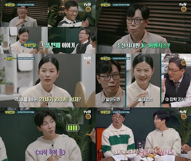 다음 달 2일 첫 방송되는 tvN 예능 ‘알아두면 쓸데없는 인간 잡학사전-알쓸인잡’ 1회 예고 주요장면. 사진 tvN