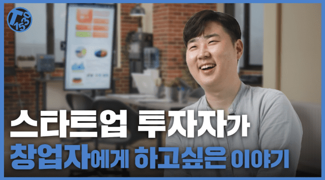 차준식 포스코기술투자 투자심사역이 이랜서가 운영하는 유튜브 T1530에서 VC 세계를 소개하고 있다.