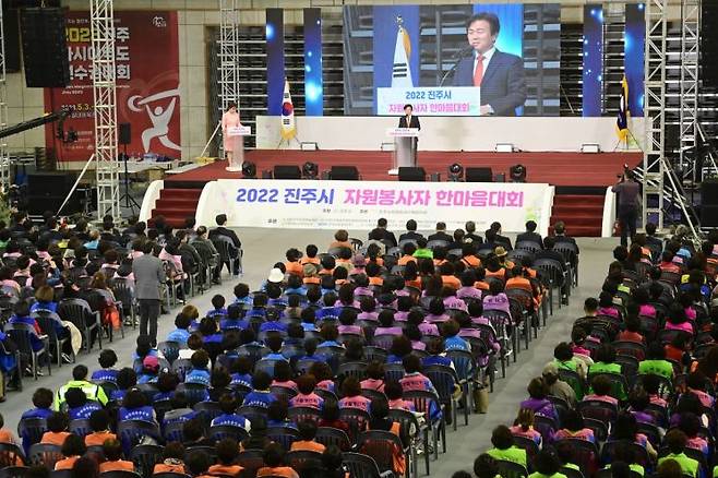 경남 진주시에서 열린 2022년 자원봉사자 한마음대회.