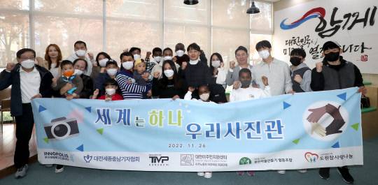 세계는 하나 우리사진관 행사가 지난 26일 대전 유성구 연구개발특구진흥재단에서 열려 관계자들과 해외이주민 가족들이 기념촬영을 하고 있다.