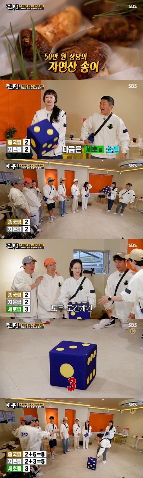 ‘런닝맨’ 게임이 진행됐다. 사진=‘런닝맨’ 캡쳐