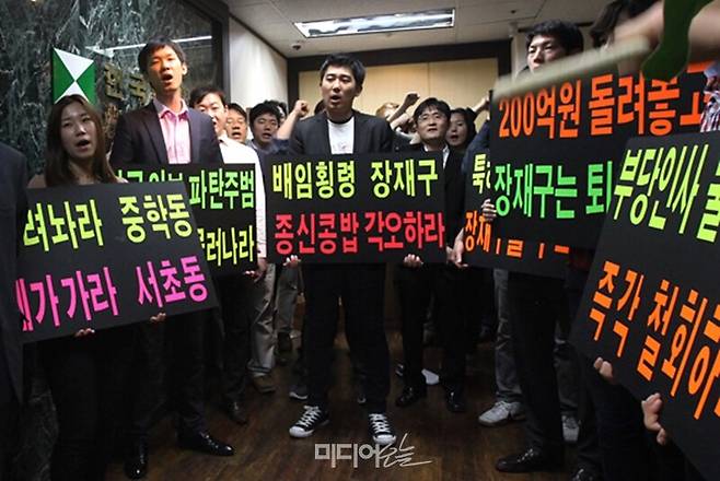 ▲ 2013년 5월30일 당시 서울 중구 남대문로 장재구 전 한국일보 회장실 앞에서 전국언론노조 한국일보지부 조합원 50여 명이 장 전 회장 퇴진을 촉구하는 구호를 외치고 있다. 사진=미디어오늘 자료사진.