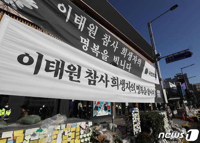 (서울=뉴스1) 송원영 기자 = '10.29 이태원 참사'가 발생한지 한 달여 가까이 된 27일  서울 용산구 이태원 참사현장 인근에 마련된 추모 공간에 국민의힘과 더불어민주당의 희생자 추모 현수막이 걸려 있다. 2022.11.27/뉴스1  Copyright (C) 뉴스1. All rights reserved. 무단 전재 및 재배포 금지.